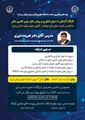 برگز‌اری کارگاه آشنایی با دنیای فناوری و روش های نوین تامین مالی درمحل سالن 22 بهمن دانشگاه علوم پزشکی شیراز  درتاریخ 16 بهمن ماه 1402